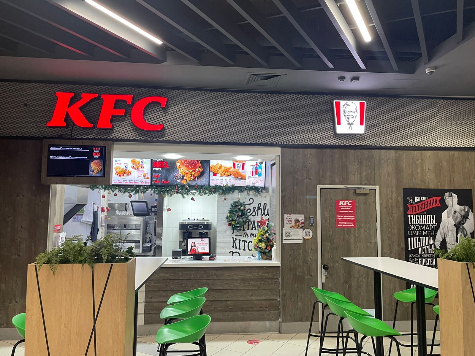 KFC Asia Park Almaty
