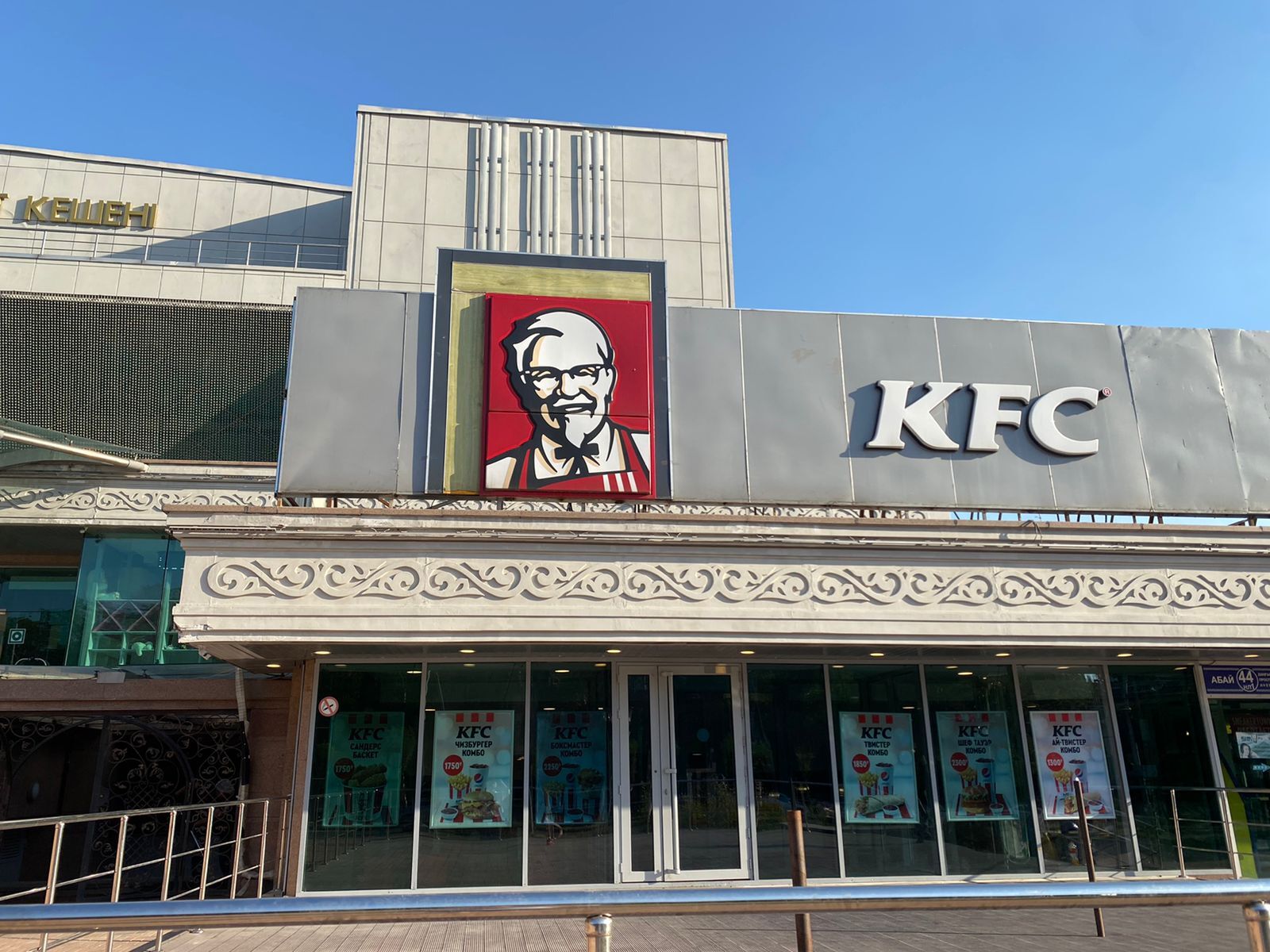 KFC Baluan Sholak