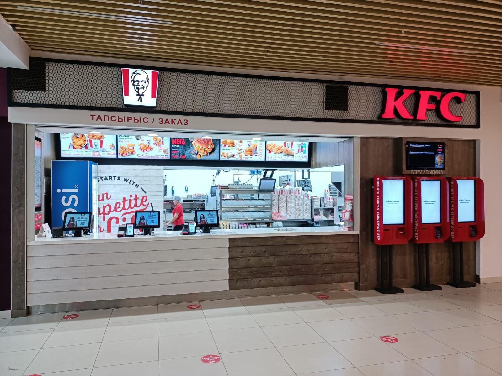 KFC Mart Kostanai