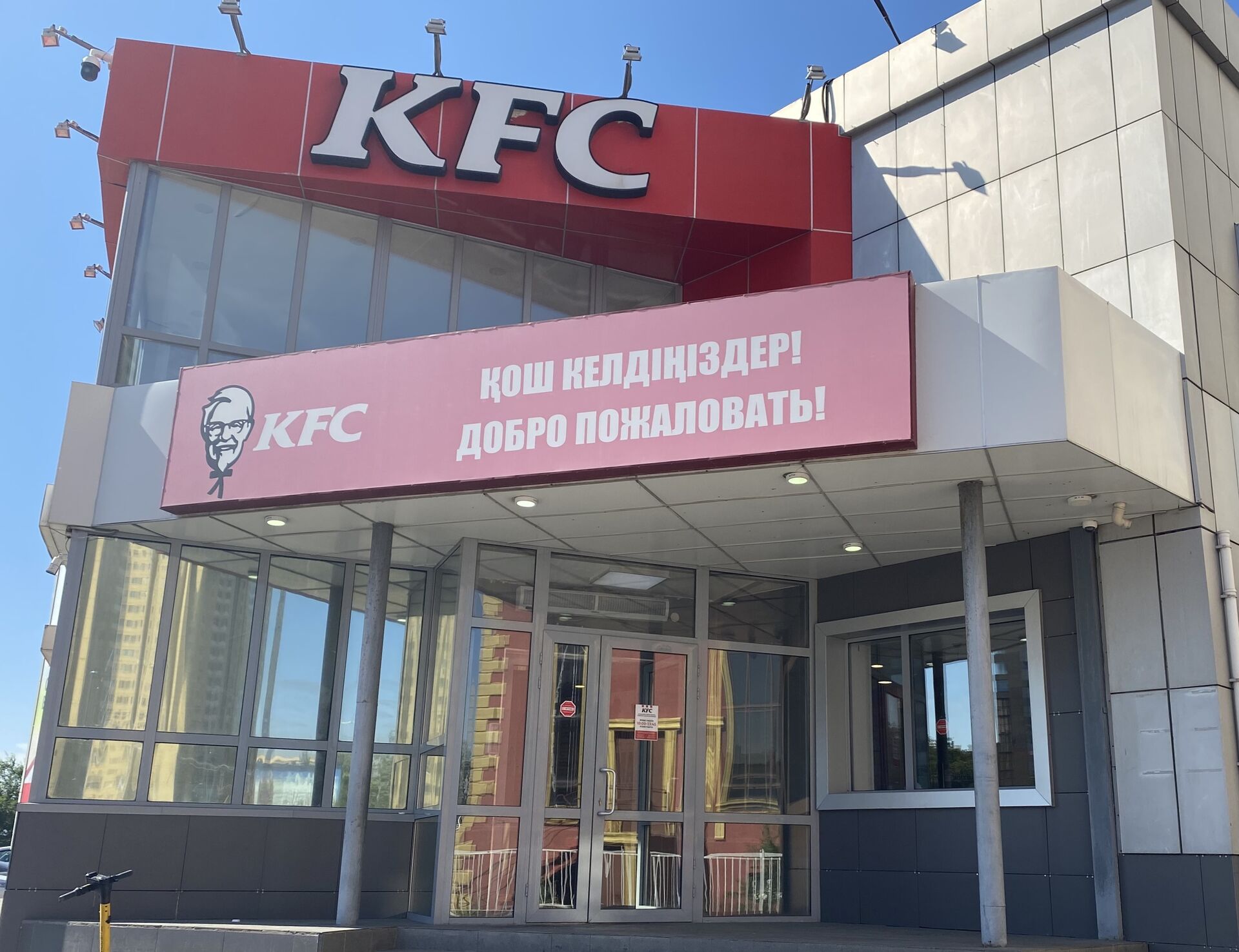 KFC Bogenbay